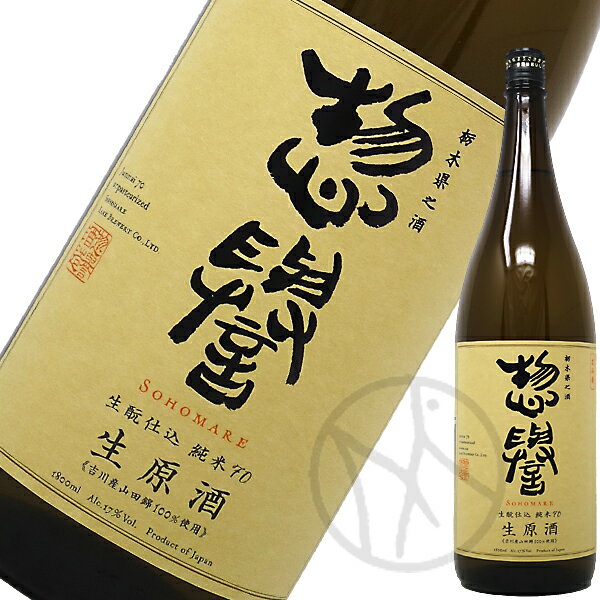 惣誉 生もと 純米70 生原酒 1800ml