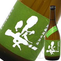 姿 純米吟醸 ひとごこち 無濾過生原酒 720ml