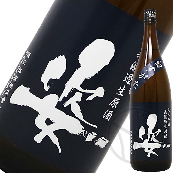 姿 初すがた 純米吟醸 無濾過生原酒 五百万石 1800ml