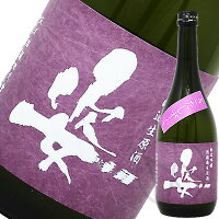 姿 純米吟醸 きたしずく 無濾過生原酒 720ml