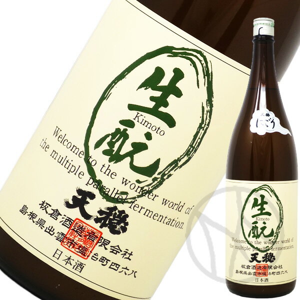 天穏生酛純米にごり酒1800ml