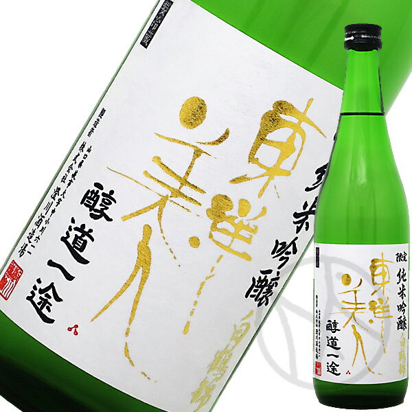 東洋美人 純米吟醸 白鶴錦 醇道一途 720mlのサムネイル