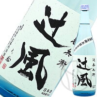 辻善兵衛 辻風 純米吟醸 夢ささら 生酒 720ml