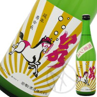 若駒 馬夏ンス(バカンス) 720ml