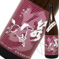 若駒 雄町70 ひやおろし 1800ml