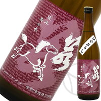 若駒 雄町70 ひやおろし 720ml