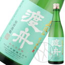 渡舟 純米吟醸 直汲み (火入) 720ml