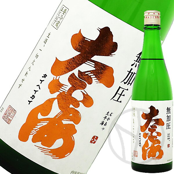 太平海 純米吟醸 無加圧 本生 720ml