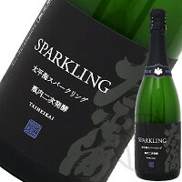太平海 スパークリング 720ml【クール便】