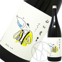 山川光男 2023 ふゆ 1800ml