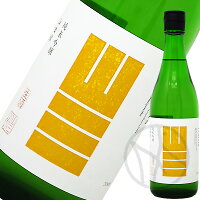 山三 純米吟醸 山田錦 五割五分 火入 720ml