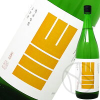 山三 純米吟醸 山田錦 五割五分 無濾過生原酒 1800ml