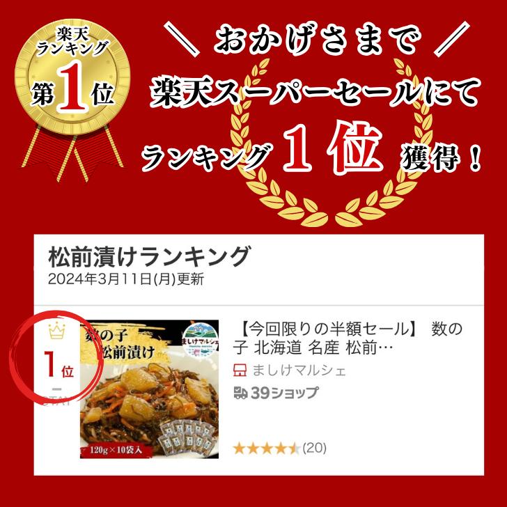 父の日 早割り クーポン付 数の子 北海道 名産 松前漬け 120g×10入 120g×5入 送料無料 便利な小分け お中元 お歳暮 敬老の日 お取り寄せグルメ ギフト 贈り物 プレゼントご飯のお供 ごはんの友 2