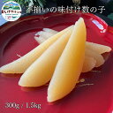 数の子 味付け数の子 不揃い 300g おせち 訳あり 味付数の子 かずのこ 訳あり 本ちゃん お節 1本物 お歳暮