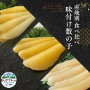 産地別 食べ比べ 味付け数の子 半額 スーパーセール 数の子 北海道日本海産 アメリカ産 カナダ産 大西洋産 北海道加工 お歳暮 お中元 贈答用 送料無料