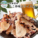 珍味 お酒のあて たこ珍味 おつまみ つまみ おためし 海鮮 酒のつまみ お供 酒のつま