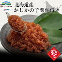 かじかの子 醤油漬け 北海道産 カジカ ごはんのお供 キャビア 300g