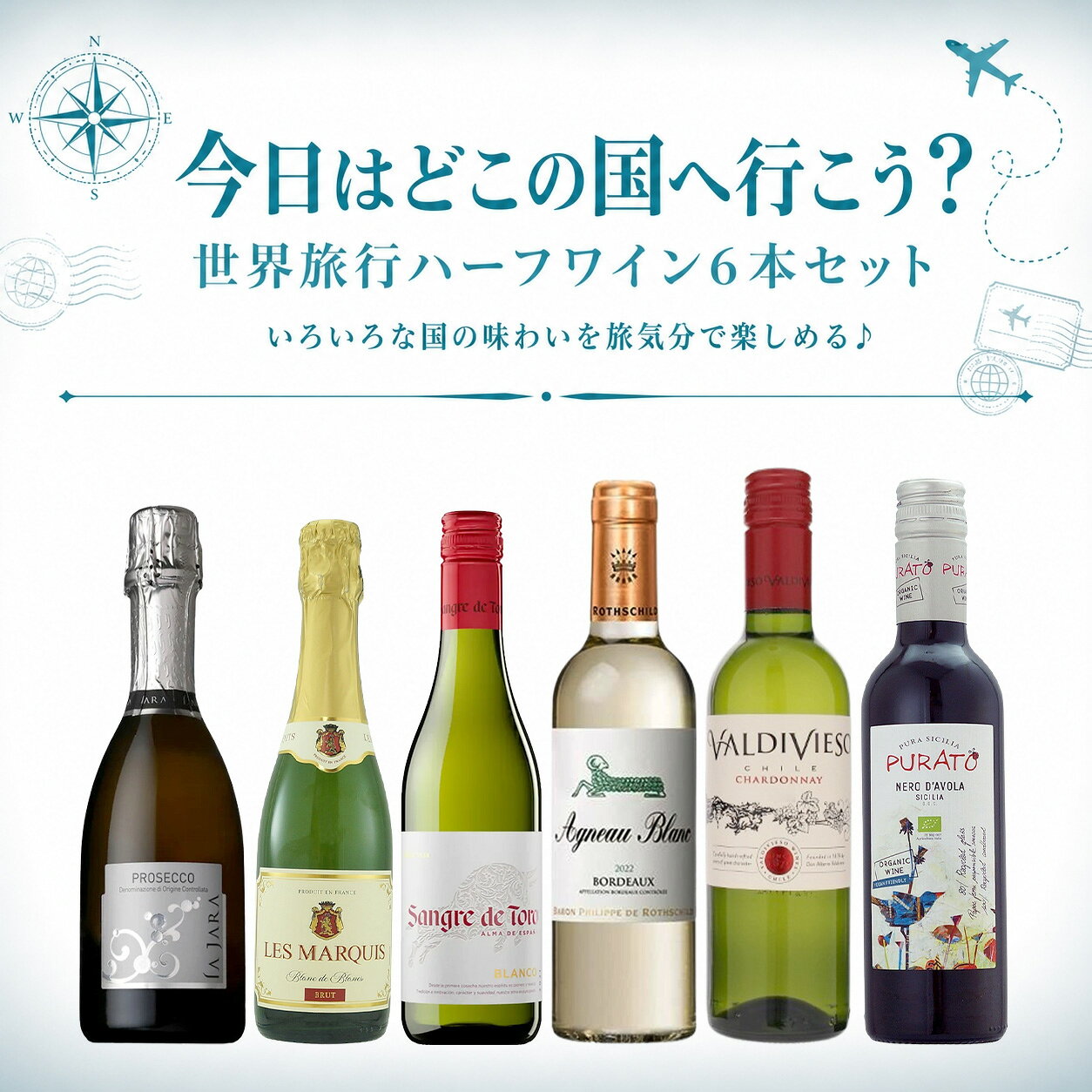 セット内容 ・ラ ジャラ プロセッコ スプマンテ ブリュット オーガニック 375ml ・レ マルキ ブラン ド ブラン ブリュット 375ml ・サングレ デ トロ ブランコ 375ml ・アニョー ブラン 375ml ・ビーニャ バルディビエソ シャルドネ 375ml ・プラート ネロ・ダヴォラ オーガニック 375ml 複数ご注文について ・1セットご注文で6本箱1つで発送いたします。 ・2セットご注文で12本箱1つで発送いたします。 ・6本箱×2セットで発送をご希望される場合、備考欄にご記入をお願いいたします。 ・通常商品との同梱は6本までとなります。 発送についてのご注意 ■ 商品により佐川急便/ヤマト運輸/日本郵便での発送になります。 ■ 北海道、東北、九州、沖縄、離島は送料が発生いたします。 地域送料 北海道700円 東北400円 関東、信越、東海、北陸、関西、中国、四国無料 九州400円 沖縄900円 離島地域お問い合わせください