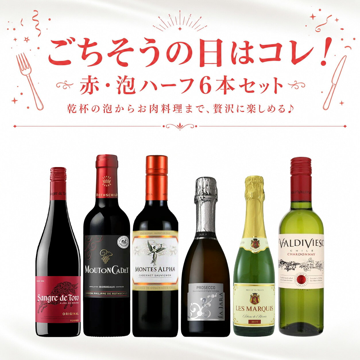 セット内容 ・サングレ デ トロ 375ml ・モンテス・アルファ カベルネ ソーヴィニヨン 375ml ・ムートン カデ ルージュ 375ml ・ラ ジャラ プロセッコ スプマンテ ブリュット オーガニック 375ml ・レ マルキ ブラン ド ブラン ブリュット 375ml ・ビーニャ バルディビエソ シャルドネ 375ml 複数ご注文について ・1セットご注文で6本箱1つで発送いたします。 ・2セットご注文で12本箱1つで発送いたします。 ・6本箱×2セットで発送をご希望される場合、備考欄にご記入をお願いいたします。 ・通常商品との同梱は6本までとなります。 発送についてのご注意 ■ 商品により佐川急便/ヤマト運輸/日本郵便での発送になります。 ■ 北海道、東北、九州、沖縄、離島は送料が発生いたします。 地域送料 北海道700円 東北400円 関東、信越、東海、北陸、関西、中国、四国無料 九州400円 沖縄900円 離島地域お問い合わせください