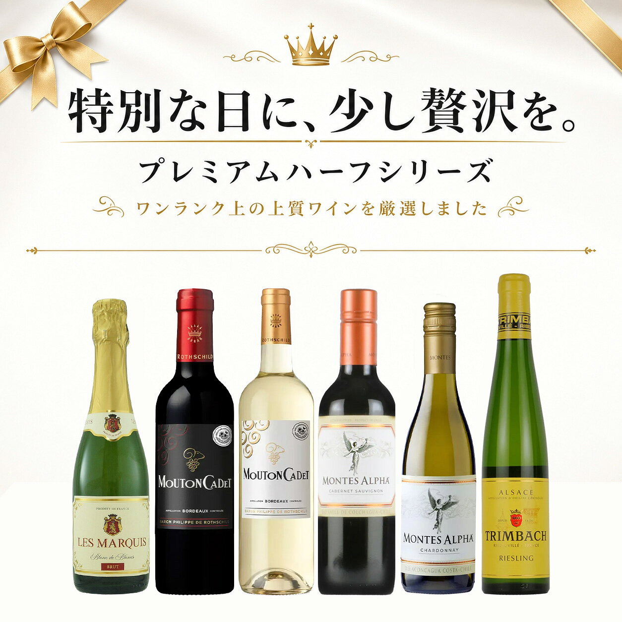 セット内容 ・レ マルキ ブラン ド ブラン ブリュット 375ml ・ムートン カデ ルージュ 375ml ・ムートン カデ ブラン 375ml ・モンテス・アルファ カベルネ ソーヴィニヨン 375ml ・モンテス・アルファ シャルドネ 375ml ・トリンバック リースリング 375ml 複数ご注文について ・1セットご注文で6本箱1つで発送いたします。 ・2セットご注文で12本箱1つで発送いたします。 ・6本箱×2セットで発送をご希望される場合、備考欄にご記入をお願いいたします。 ・通常商品との同梱は6本までとなります。 発送についてのご注意 ■ 商品により佐川急便/ヤマト運輸/日本郵便での発送になります。 ■ 北海道、東北、九州、沖縄、離島は送料が発生いたします。 地域送料 北海道700円 東北400円 関東、信越、東海、北陸、関西、中国、四国無料 九州400円 沖縄900円 離島地域お問い合わせください