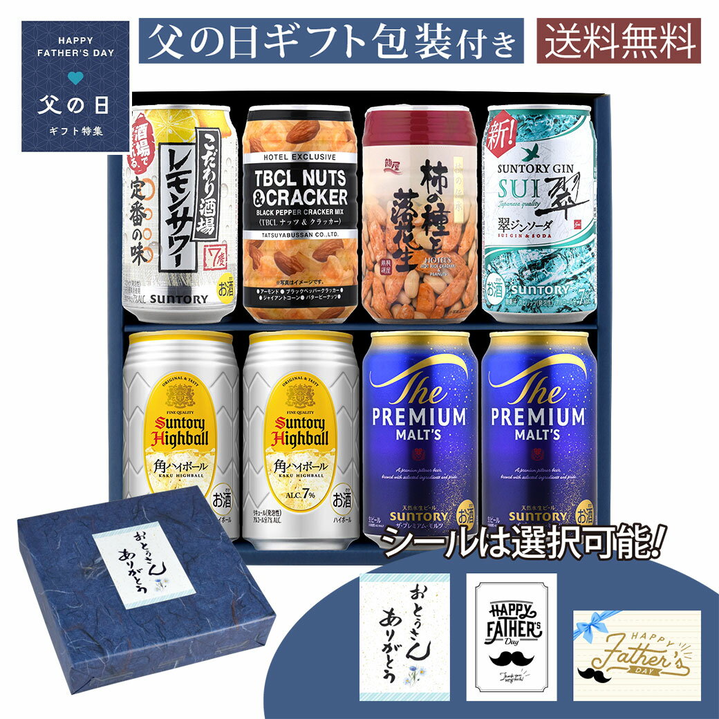 セット内容・サントリーザプレミアム・モルツ　350ml×2本・サントリー角ハイボール350ml×2本・サントリー翠ジンソーダ350ml×1本・サントリー　こだわり酒場のレモンサワー350ml×1本・龍屋物産 ナッツ＆クラッカー×1個・龍屋物産 柿の種と落花生×1個商品説明【サントリーザプレミアム・モルツ】溢れだす華やかな香りと深いコクが特長のプレミアムビールです。日々醸造を重ねる中で条件を細かく絞り込み、製法を追求することで、心地良い後味に磨きをかけ、さらに上質な余韻を感じていただけるよう仕上げました。【サントリー　角ハイボール】飲食店のおいしさを再現した炭酸強めの爽快な角ハイボールです。非加熱製法による当社RTD缶史上最高の炭酸ガス圧による爽快な味わいで、よりいっそう「角瓶」由来のコクやレモンの香りを感じられるお店のおいしさへと進化しました。【サントリー　翠ジンソーダ】「翠(SUI)」は、伝統的なジンの8種のボタニカルに加え、柚子・緑茶・生姜という3種の和素材を使用した、日常の食事に合う爽やかな味わいのジンです。当社ならではの蒸溜・浸漬方法で、素材ごとの個性を最大限引き出しました。【サントリー　こだわり酒場のレモンサワー】レモンをまること漬け込んだ浸漬酒と、複数の原料酒をプレンドし、レモンの味わいと、お酒の旨みをしっかり感じられる味に仕上げました。【龍屋物産　ナッツ＆クラッカー】・アーモンド・ブラックペッパークラッカー・ジャイアントコーン・バターピーナッツ【龍屋物産　柿の種と落花生】通常より大粒な柿の種とピーナッツのお酒が進む最高な組み合わせとなっております。