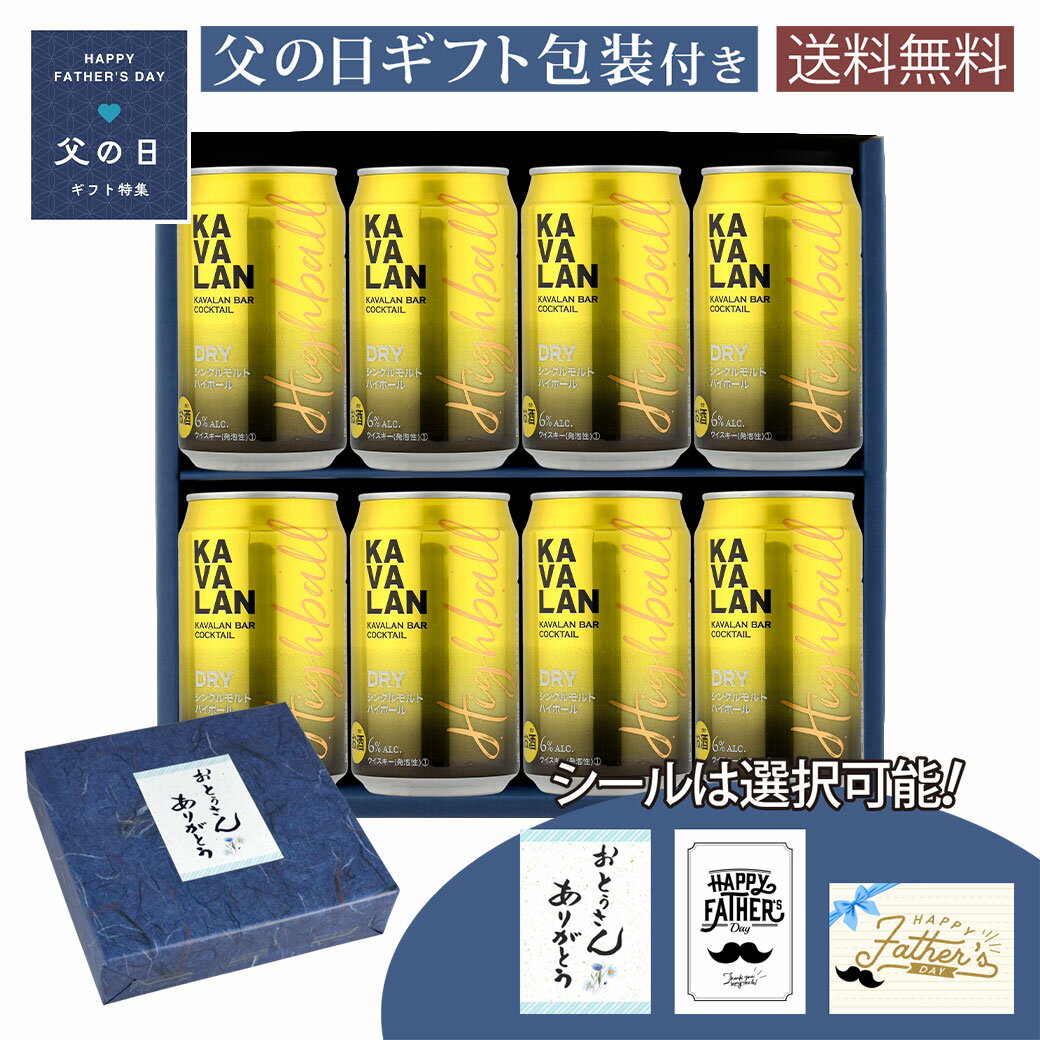 父の日 ギフト カバラン バー カクテル DRY シングルモルト ハイボール 缶 × 8本セット A-16