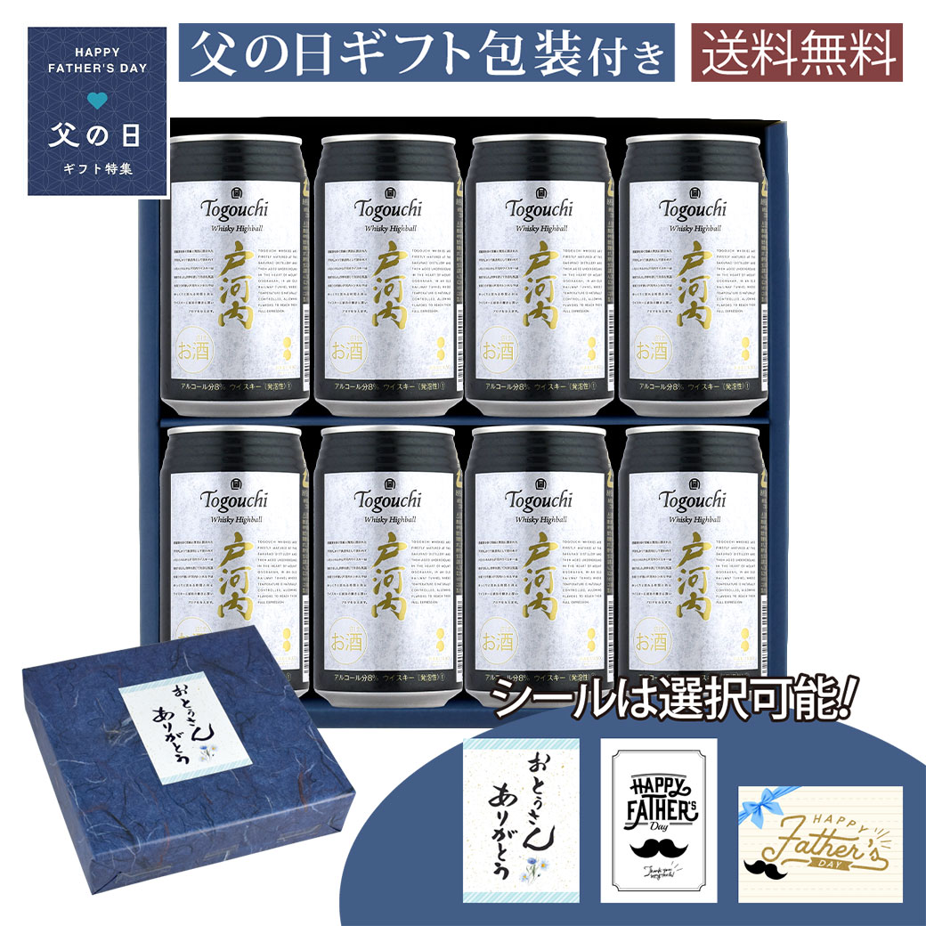 父の日 ギフト ウイスキー ハイボール 戸河内 350ml 缶 × 8本セット とごうち A-17