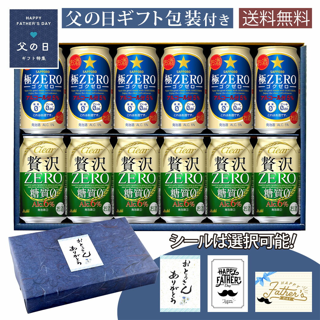 Rakuten - 父の日 ギフト 缶ビールセット からだに優しい 糖質ゼロ系 飲み比べセット 2種×各6本 計12本 オリジナルギフト箱入 D-16