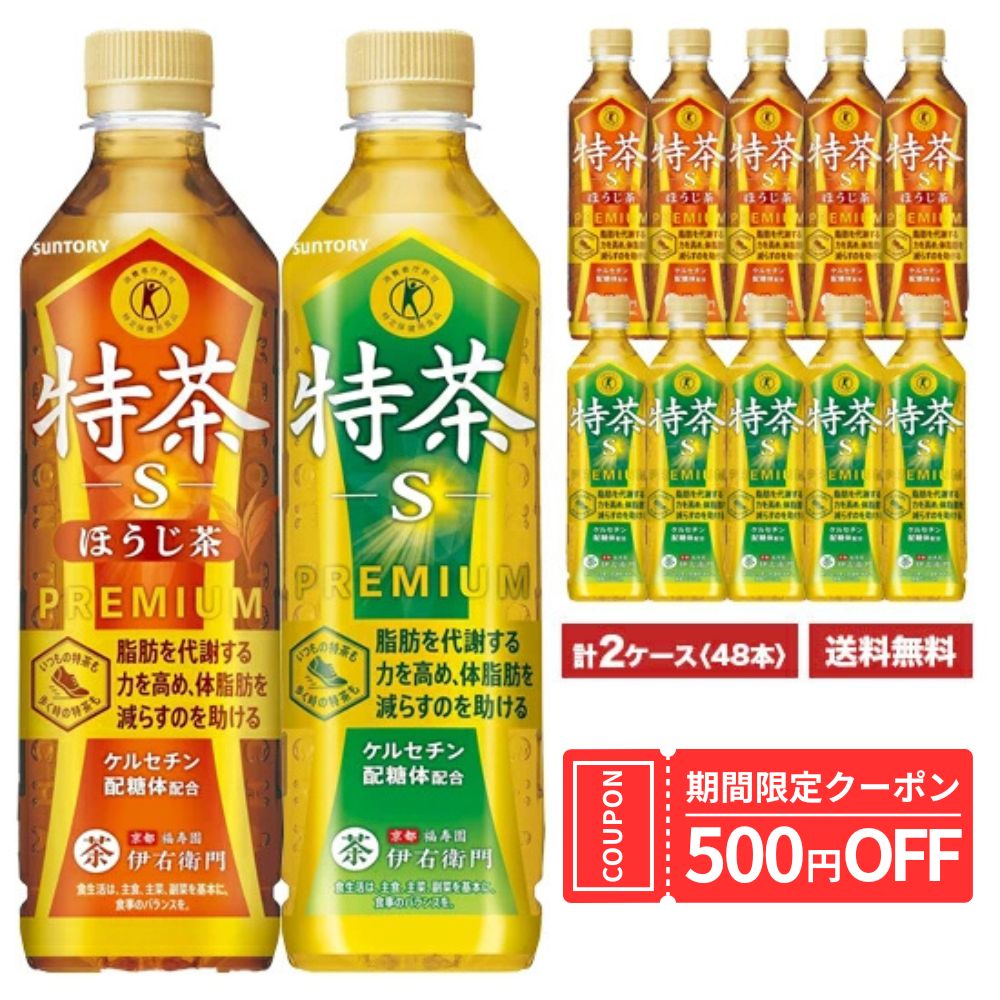 [6月限定特茶限定500円クーポンが使�