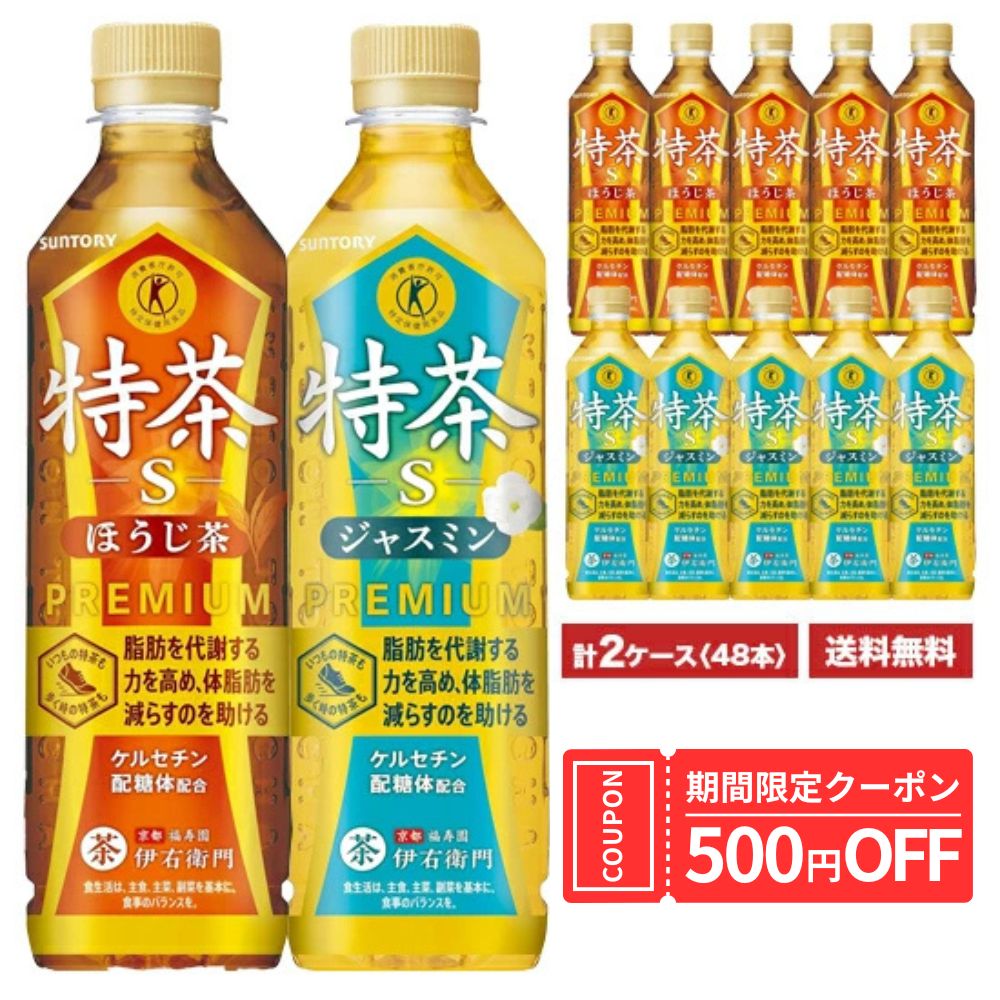 [6月限定特茶限定500円クーポンが使�