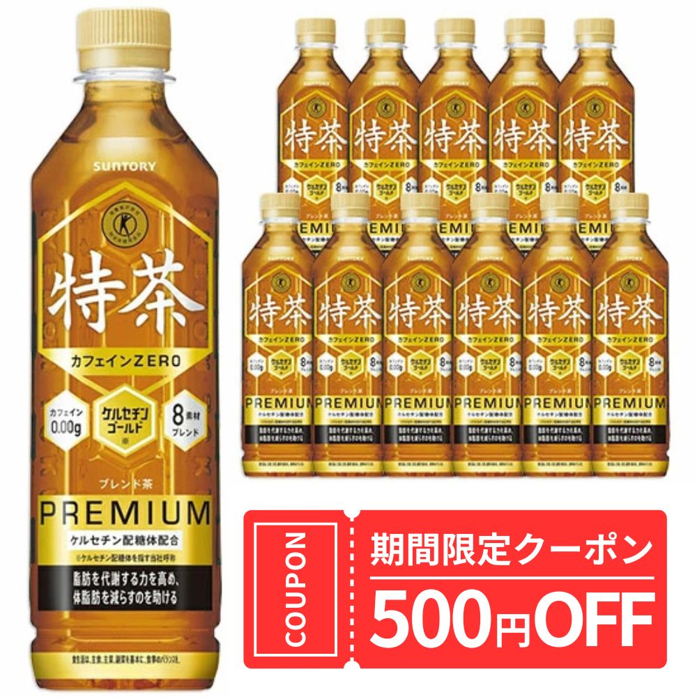 健康食品 96本 送料無料 特茶 伊右衛門 48本×2 特選