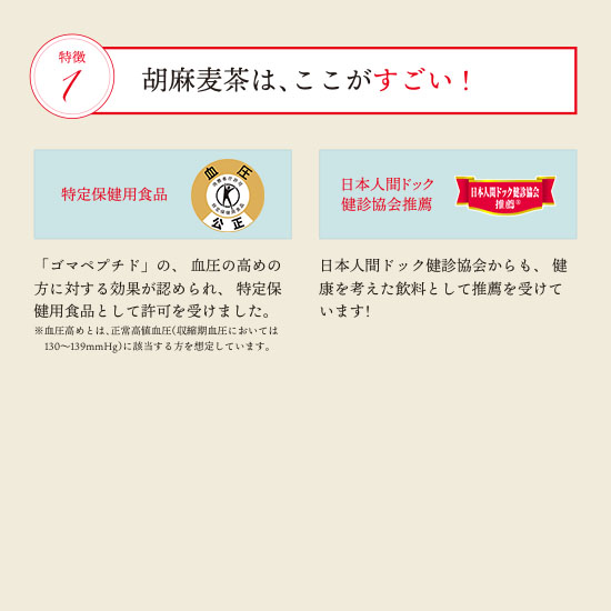 《送料無料》　サントリー　胡麻麦茶　1050mlペット×6本セット　「1ケースセット」