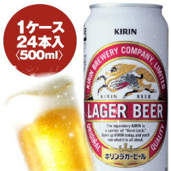 キリン ラガービール 500ml缶 1ケース〈24入〉最大2ケースまで同梱可能! キリン ラガービール 500ml缶 1ケース〈24入〉最大2ケースまで同梱可能!