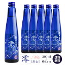宝酒造 松竹梅・白壁蔵 澪(みお) 300ml×6本セット 清酒スパークリング 《送料無料》