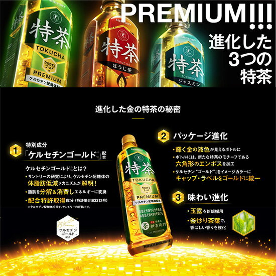[期間限定ポイント6倍] 特茶 サントリー 伊右衛門 特茶　ジャスミン》×《特茶　カ...