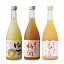 梅乃宿酒造 絶品! 和の果実酒シリーズ飲み比べ お試し3本セット 720ml （あらごし梅酒 あらごしもも ゆず酒） 送料無料