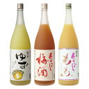 梅乃宿酒造 あらごし梅酒 梅乃宿酒造 絶品! 和の果実酒シリーズ飲み比べ お試し3本セット 1800ml （あらごし梅酒 あらごしもも ゆず酒） 送料無料