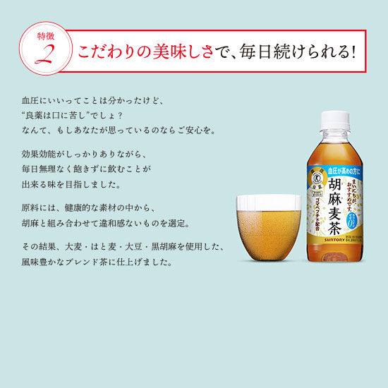 《送料無料》　サントリー　胡麻麦茶　350ml×48本　ペット　「2ケースセット」