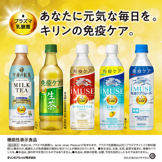 キリン ビバレッジ iMUSE イミューズ ケアウォーター レモン ヨーグルト 3種 よりどり 飲み比べ セット 500ml × 12本 セット KIRIN レモン 水 プラズマ乳酸菌 機能性表示食品
