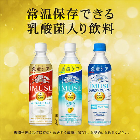 キリン ビバレッジ iMUSE イミューズ ケアウォーター レモン ヨーグルト 3種 よりどり 飲み比べ セット 500ml × 12本 セット KIRIN レモン 水 プラズマ乳酸菌 機能性表示食品
