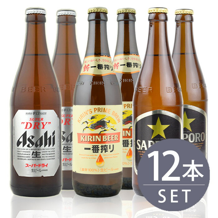 瓶ビール中瓶12本セッ�