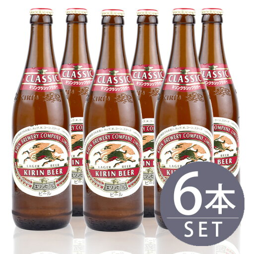 瓶ビール中瓶6本セット / キリン クラシックラガー×6本 500ml×6本セット 送料無料 瓶ビール中瓶6本セット / キリン クラシックラガー×6本 500ml×6本セット 送料無料