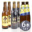 瓶ビール小瓶6本セット / サッポロエビスプレミアムブラック小瓶×2本・サッポロエビス小瓶×2本・サントリープレミアムモルツ小瓶×2本 334ml×6本セット 送料無料 2,550円