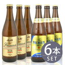 瓶ビール中瓶6本セット / アサヒ熟撰 ×3本・サントリー プレミアムモルツ×3本 500ml×6本セット 送料無料