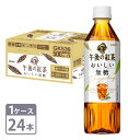 午後の紅茶 おいしい無糖 キリン 500ml × 24本 ペットボトル 1ケースセット 送料無料