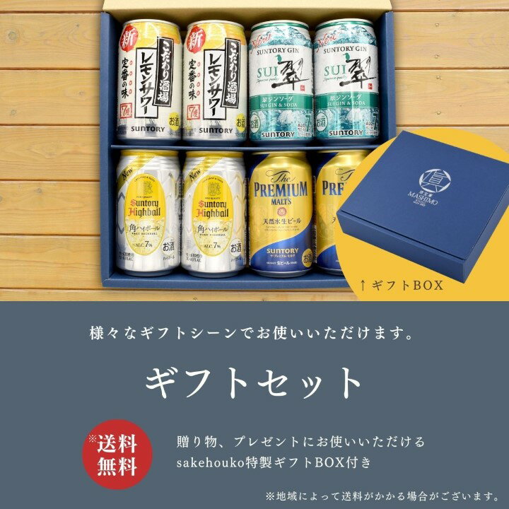 ギフト 缶ビール セット 350ml×8缶 居酒屋セット A-7