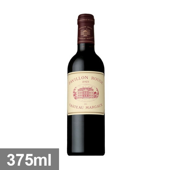 パヴィヨン ルージュ デュ シャトー マルゴー [2021] 375ml 赤 ハーフボトル PAVILLON ROUGE DU CHATEAU MARGAUX 375ML