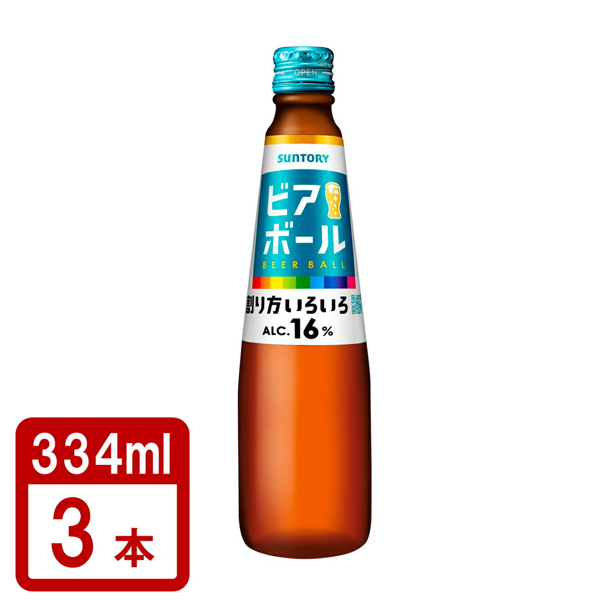 サントリー ビアボール 334ml 小瓶 3本 ビール スクリューキャップ 送料無料suntory BEER BALL