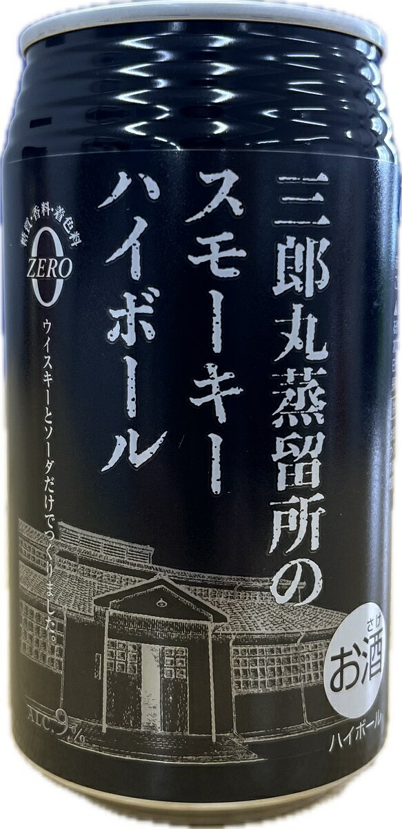 ウイスキー 9度 三郎丸蒸留所のスモーキーハイボール缶 355ml 1本