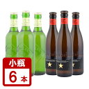 高級ビール 小瓶 イネディット330ml×3本+キリン ハートランド 334ml×3本 計6本セット 送料無料